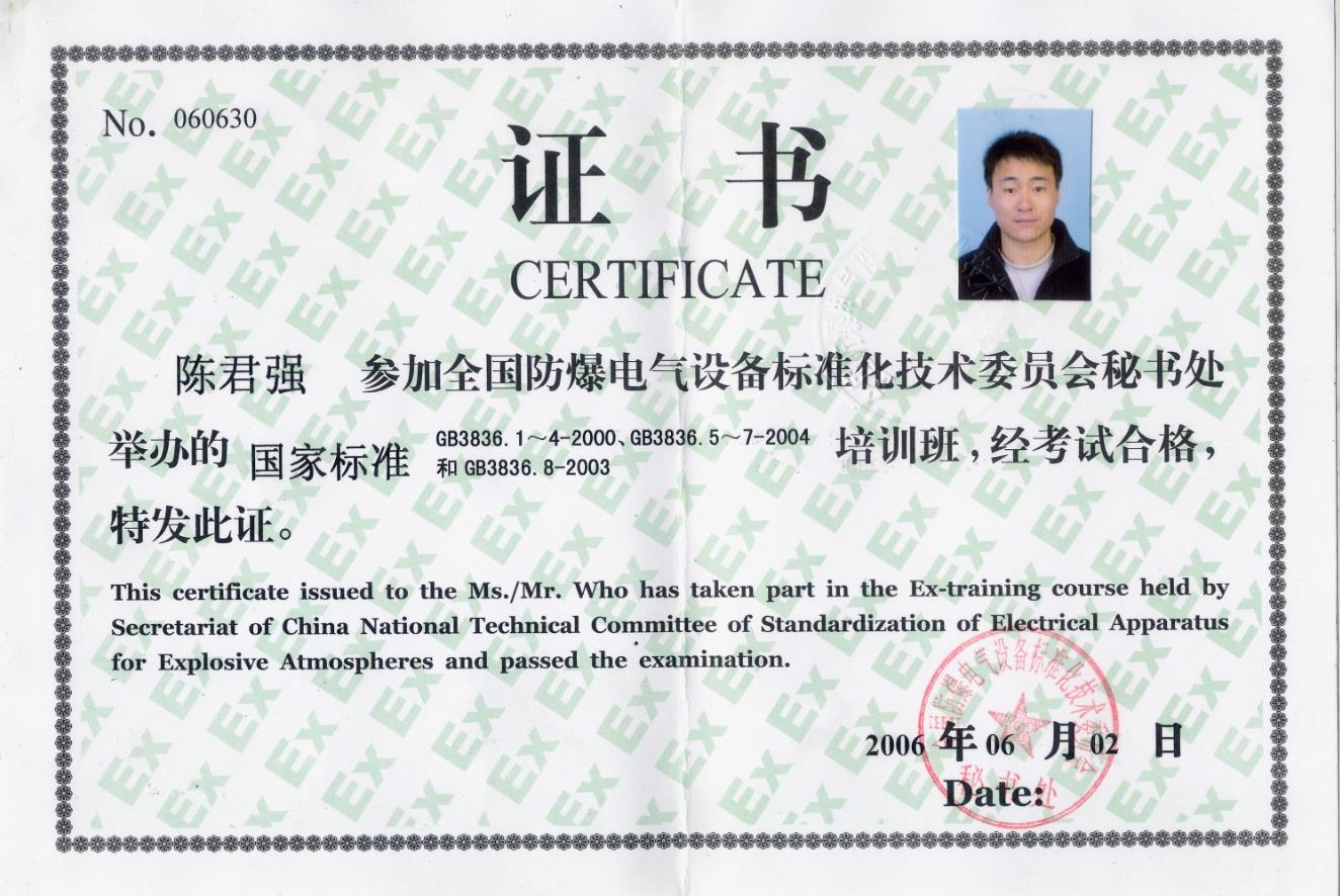 防爆技术培训交流